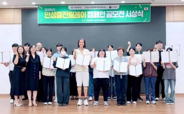 [NSP NEWS Image]포항대 인성교육지원센터, ‘2026학년도 인성증진릴레이 캠페인’ 공모전 시상식 개최