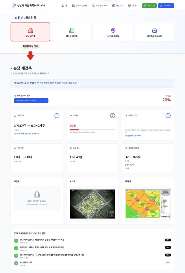[NSP NEWS Image]‘성남시 개발톡톡’ 통합정보 플랫폼 시범 운영…재개발·재건축 정보 한눈에 본다