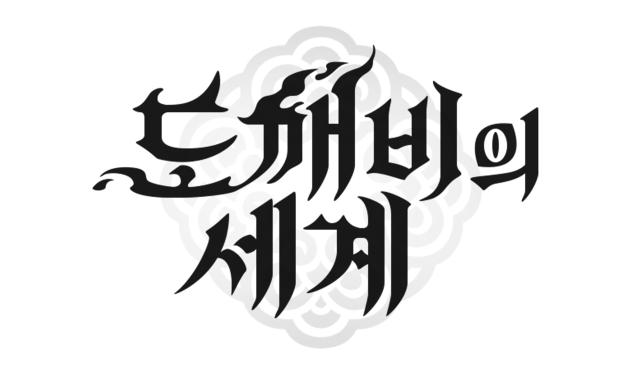 [NSP NEWS Image]카카오게임즈, 슈퍼캣 신작 ‘도깨비의세계’ 게임명 공개