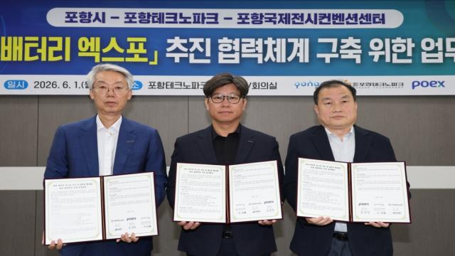 [NSP NEWS Image]포항시·포항TP·POEX, 국제 배터리 엑스포 전문화 위해 ‘맞손’