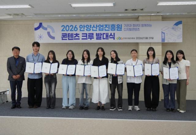 [NSP NEWS Image]안양산업진흥원, 안양대와 맞손…청년 홍보대사 ‘콘텐츠 크루’ 발대식 개최