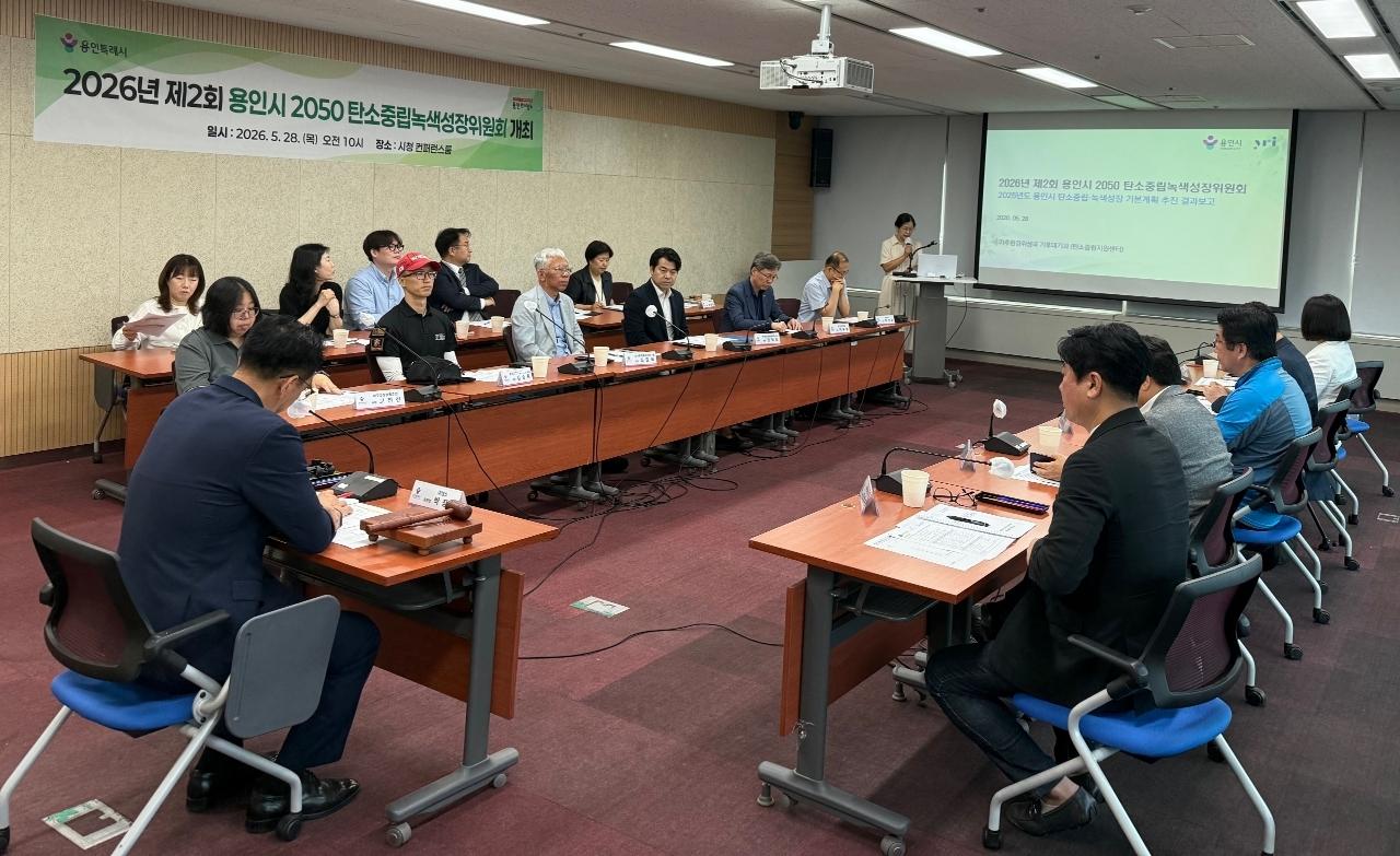 -5월 28일 열린 ‘2050 탄소중립녹색성장위원회’ 탄소중립녹색성장 기본계획 추진 결과보고 심의·의결 모습. (사진 = 용인특례시)