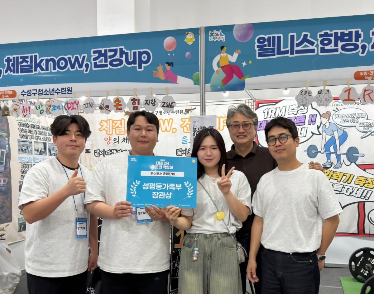 -대구 수성구청소년수련원은 지난달 28일부터 30일까지 전라남도 여수엑스포컨벤션센터 및 여수세계박람회장 일원에서 개최된 ‘제22회 대한민국청소년박람회’에 참가해 현장 체험 프로그램 