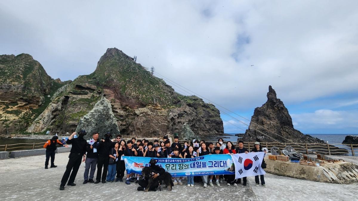 -경상북도울진교육지원청은 지난 5월 27부터 29일까지 2박 3일간 관내 초등학교 6학년 및 중학교 2학년 학생 30명을 대상으로 ‘2026학년도 우리 땅! 독도 탐방’ 체험학습을 