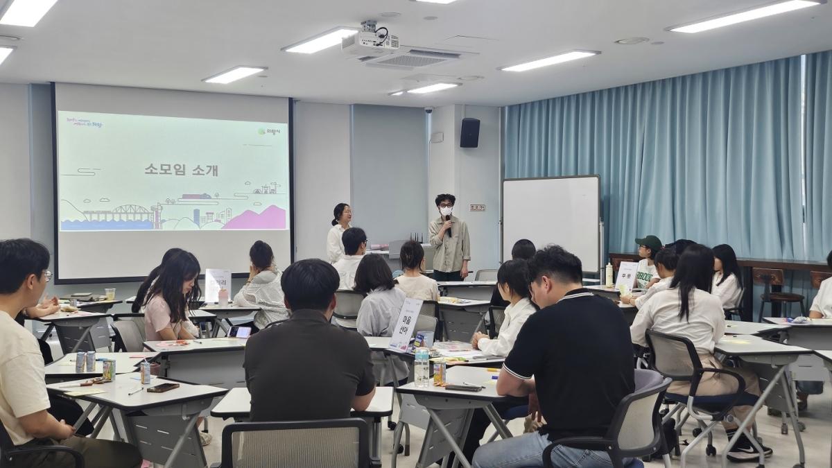 -의왕시 동네친구 프로젝트 오리엔테이션 모습. (사진 = 의왕시)