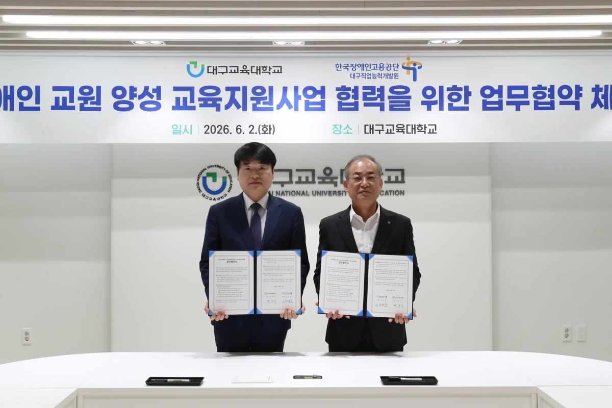 -대구교육대학교는 2일 대학 본관에서 한국장애인고용공단 대구직업능력개발원과 장애인 교원 양성 교육지원사업 협력을 위한 업무협약(MOU)을 체결했다. (사진 = 대구교육대학교)