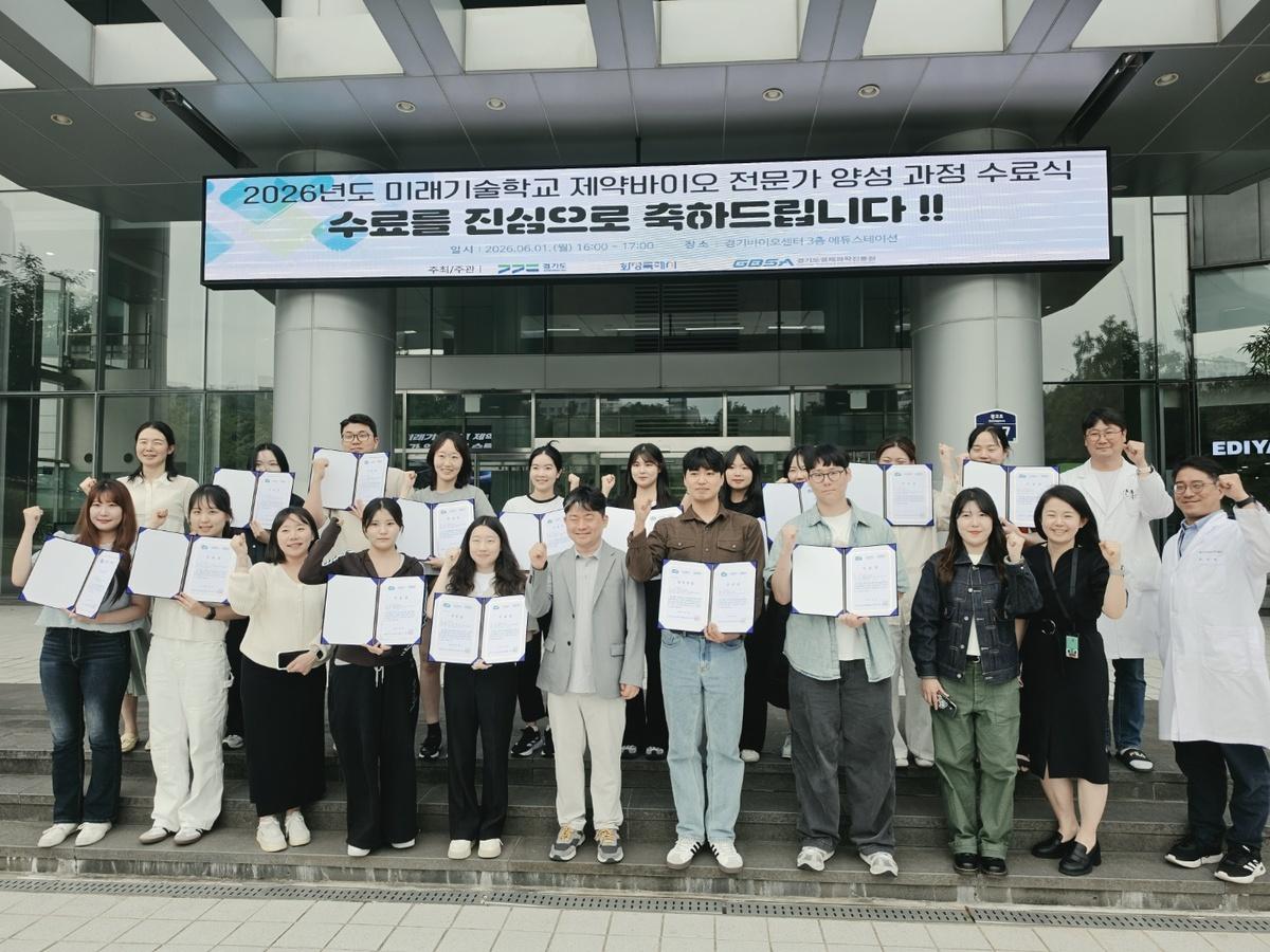 -미래기술학교 제약바이오 전문가 양성과정 수료생들이 기념촬영을 하는 모습. (사진 = 화성시)
