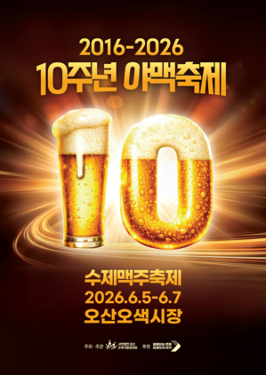 -10주년 야맥축제 일정. (이미지 = 오산시)
