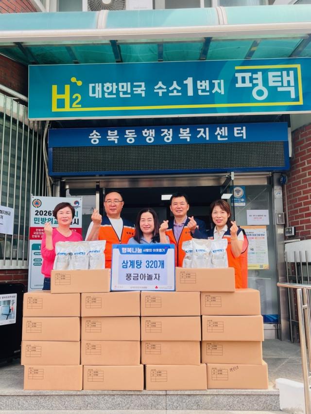 [NSP NEWS Image]‘풍금아놀자’, 평택시 송북동 취약계층에 삼계탕 320팩 기탁