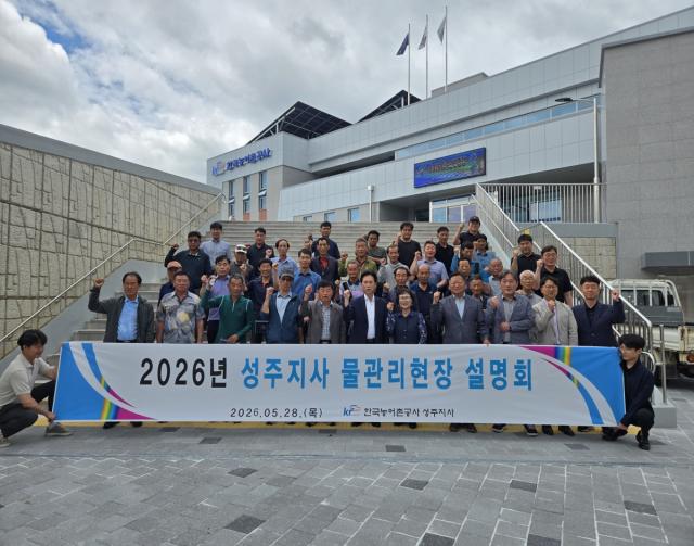 [NSP NEWS Image]한국농어촌공사 성주지사, 2026년 성주지사 물관리현장설명회 개최