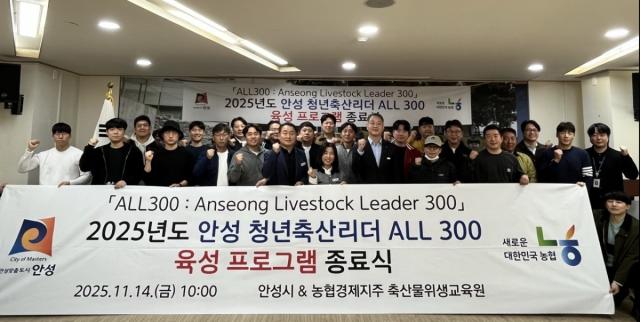 [NSP NEWS Image]안성시, ‘청년 축산리더 ALL 300’ 참여자 모집…12일까지 접수