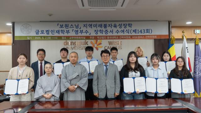 [NSP NEWS Image]동국대 WISE캠퍼스, 제143회 ‘보원스님 지역미래불자육성장학’ 장학증서 수여식 개최