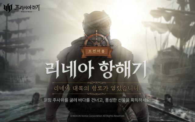 [NSP NEWS Image]넥슨, 프라시아 전기 여름 전야제 시작