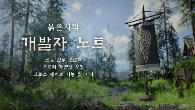 [NSP NEWS Image]펄어비스, 붉은사막 3Q 업데이트 예고