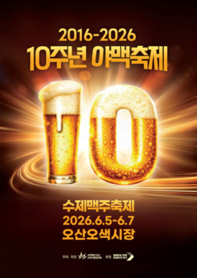 [NSP NEWS Image]오산시, 문화공연 어우러진 제13회 야맥축제 열린다