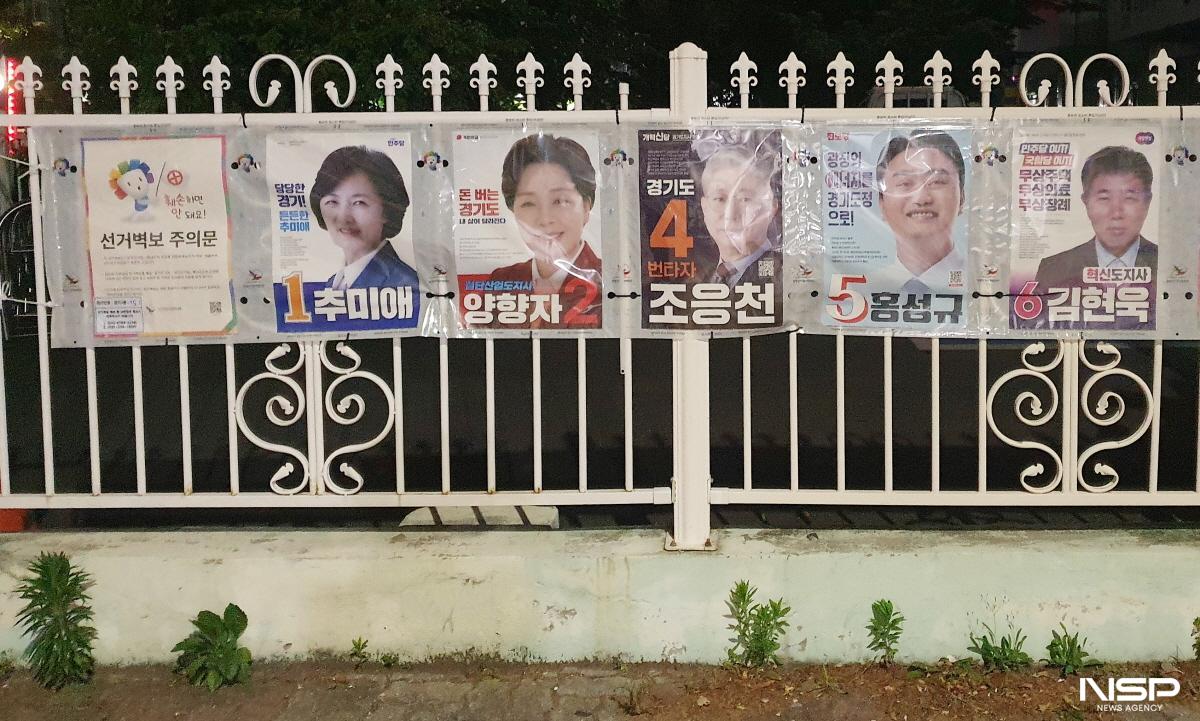 -경기도지사 후보 선거 벽보. (사진 = 김종식 기자)