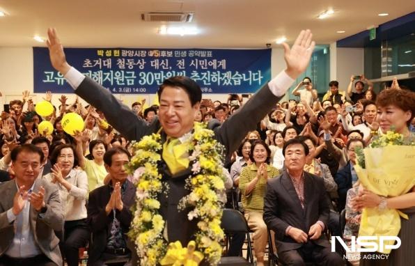 -박성현 광양시장 당선인이 두 손을 번쩍 들여 시민들에게 환호하고 있다. (= 홍철지 기자)