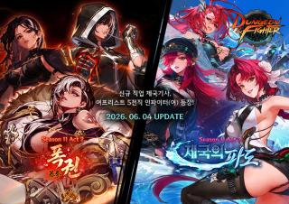 (NSP NEWS Image)넥슨, 던파 신규 전직 2종 추가