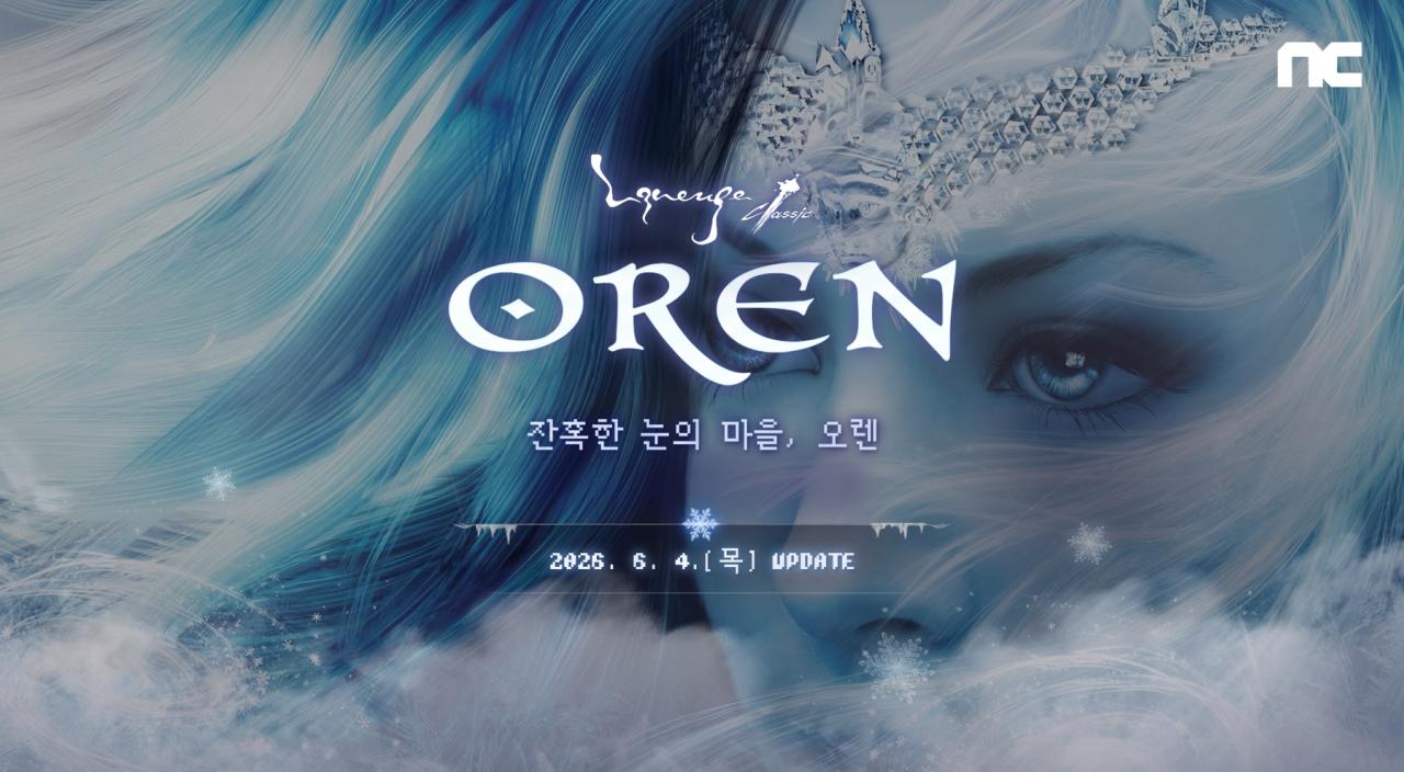 -(이미지 = 엔씨)