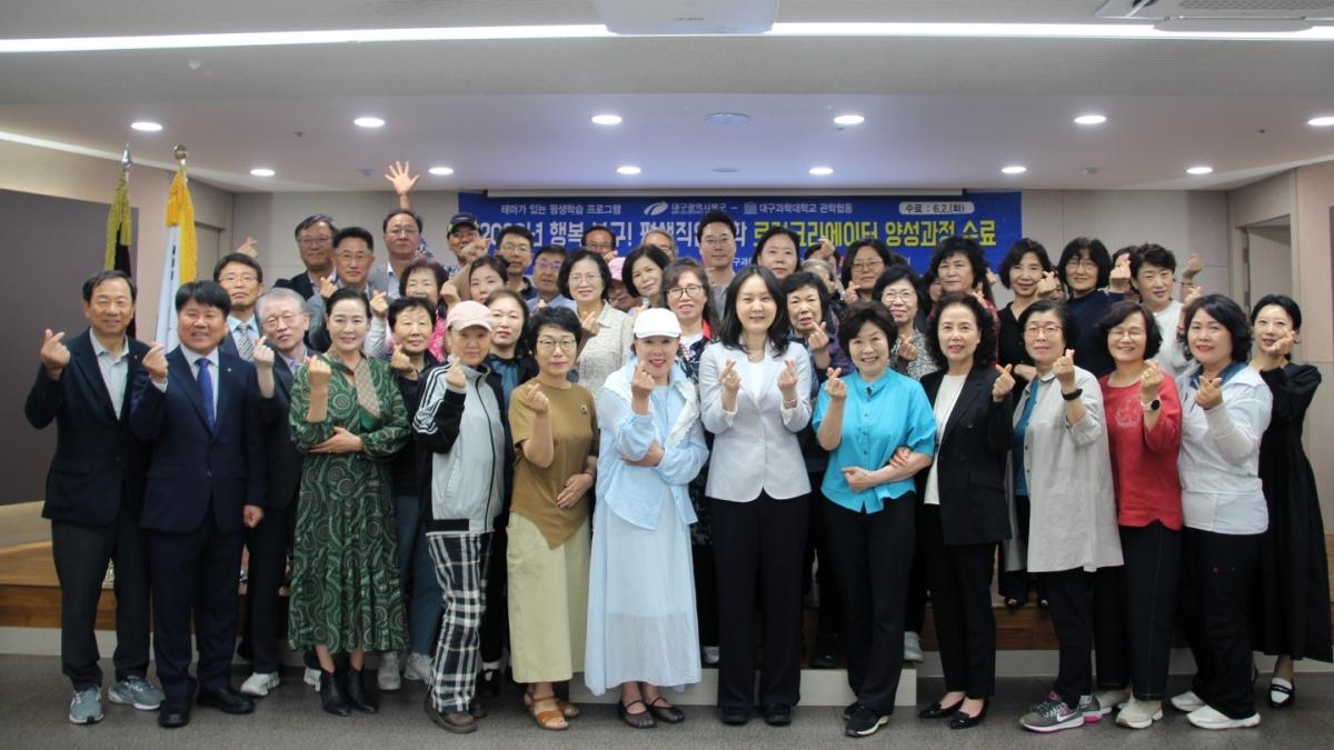 -대구과학대학교는 지난 2일 교내 글로벌세미나실에서 ‘2026년 행복 북구 평생직업대학 로컬크리에이터 양성과정’ 수료식을 개최했다. (사진 = 대구과학대학교)