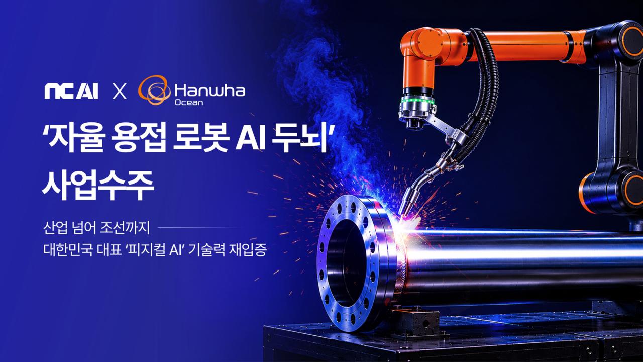 -(이미지 = NC AI)