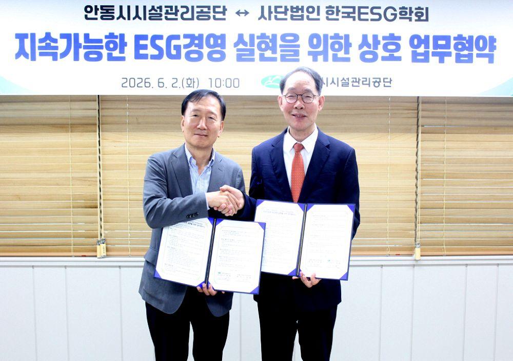 -안동시시설관리공단-한국ESG학회 지속 가능한 ESG경영 실현 위한 업무협약 체결 (사진 = 안동시)
