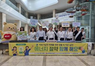 [NSP NEWS Image]한국전력기술, 세계 환경의 날 맞아 에너지 절약 캠페인 실시