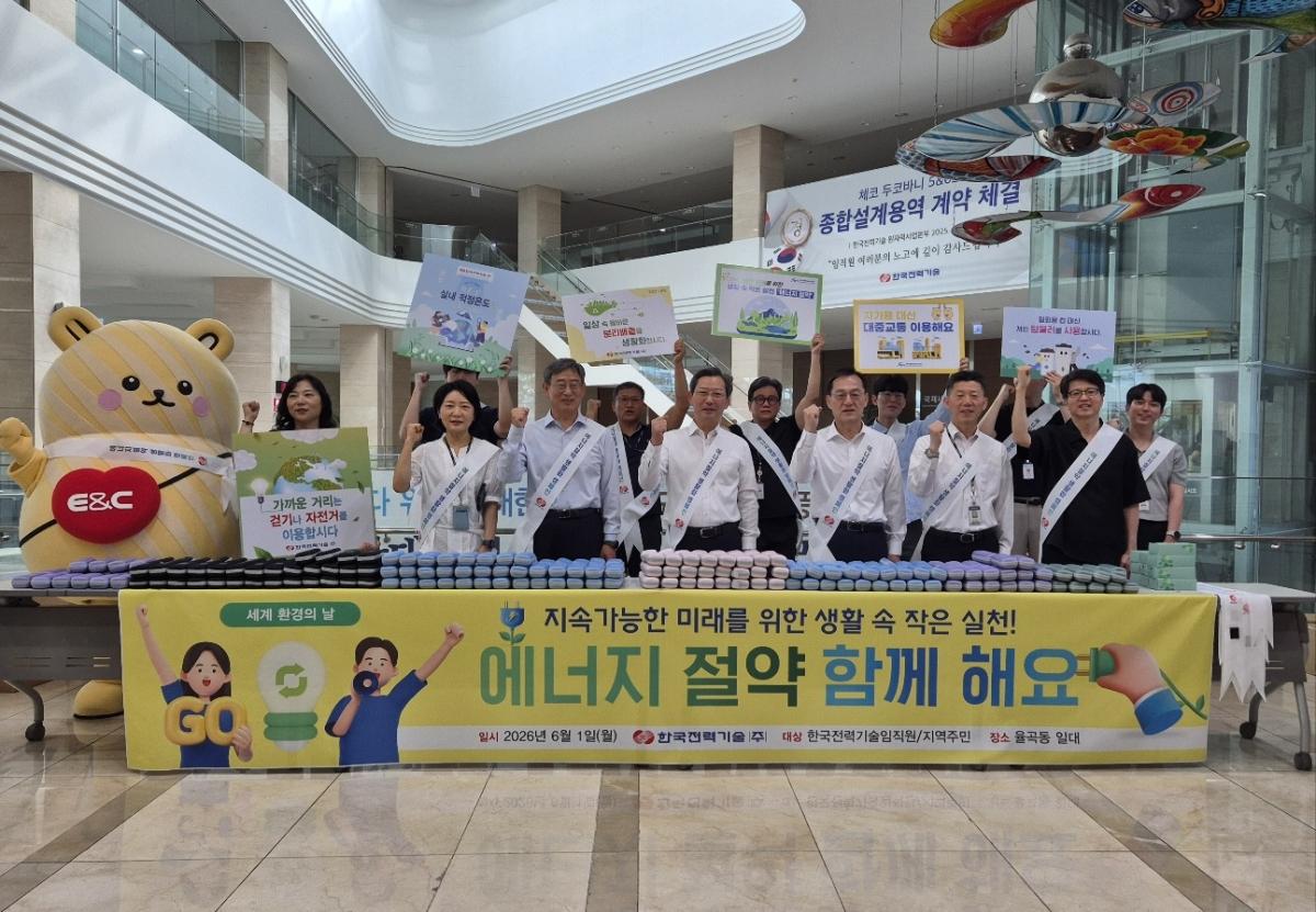 -한국전력기술은 지난 1일 본사 사옥 및 KTX 김천구미역에서 임직원과 지역 시민을 대상으로 