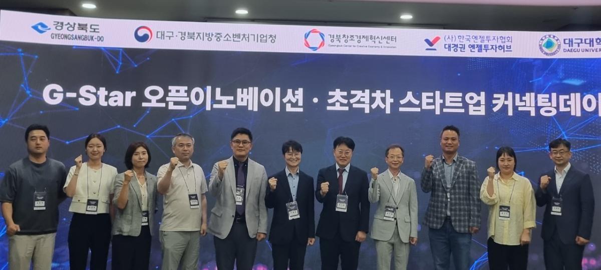 -경상북도는 4일 ‘경북 개방형 혁신 스타트업 지원사업’ 커넥팅데이를 개최했다. (사진 = 경상북도)