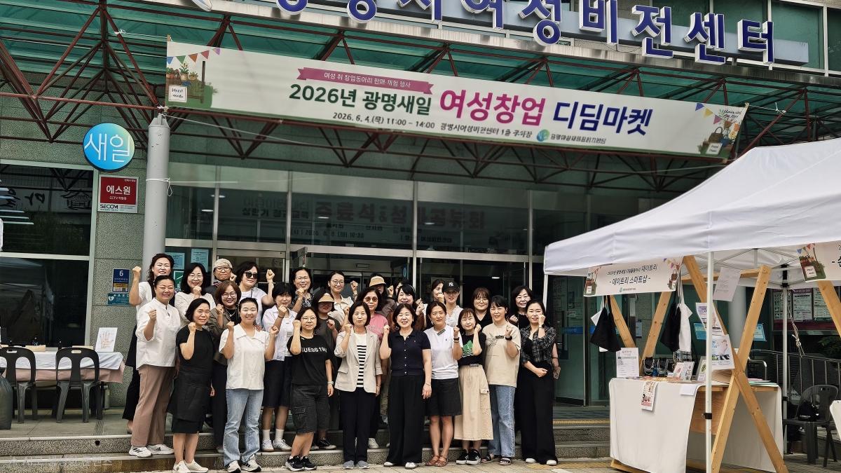 -4일 광명여성비전센터에서 열린 2026 광명새일 여성창업 디딤마켓 참여자들이 기념촬영을 하고 있다. (사진 = 광명시)