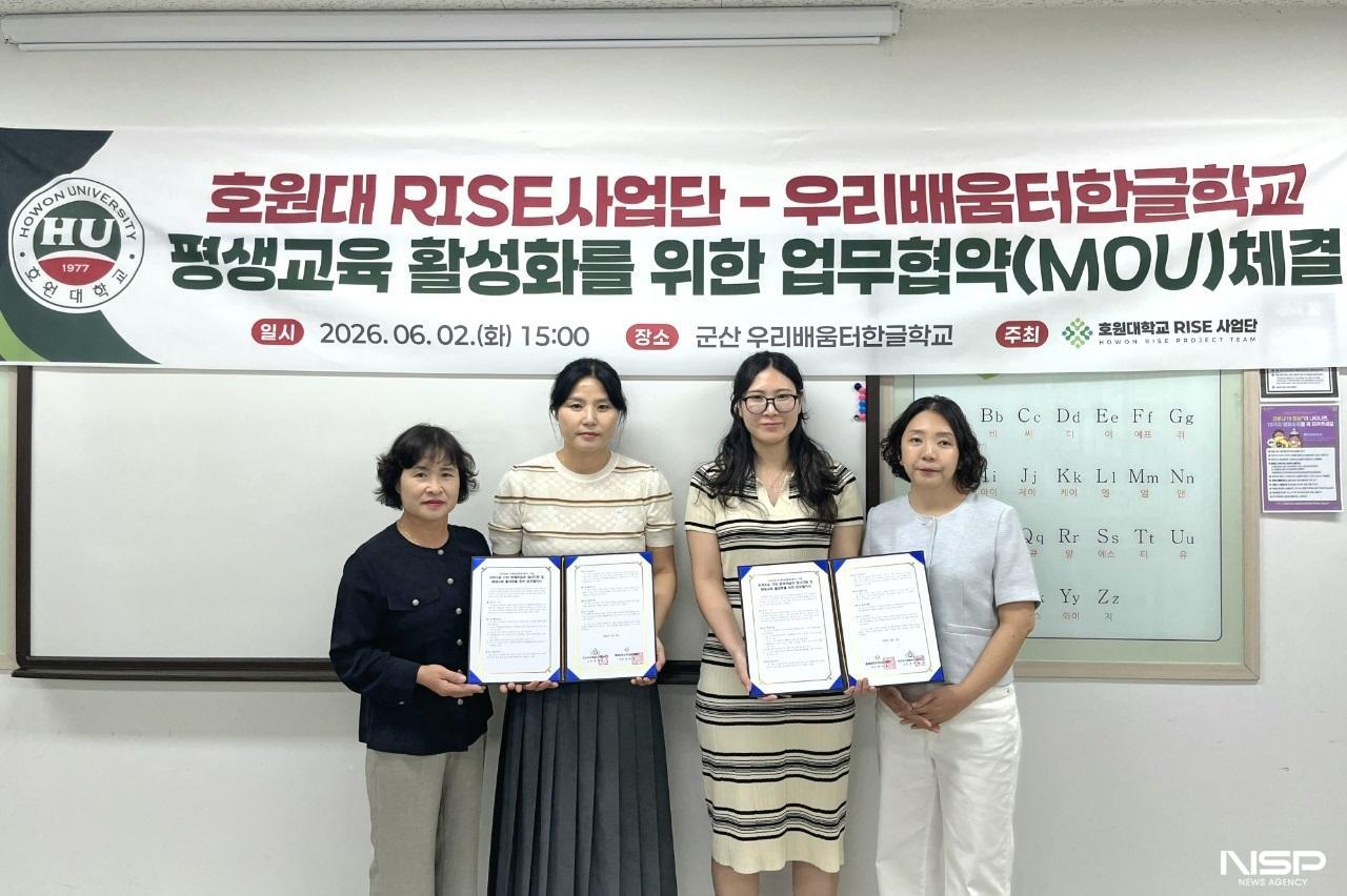 -호원대가 2일 군산시 우리배움터한글학교와 ‘지역수요 기반 문해학습자 정서지원 교육 운영’을 위한 업무협약을 체결했다. (사진 = 호원대학교)