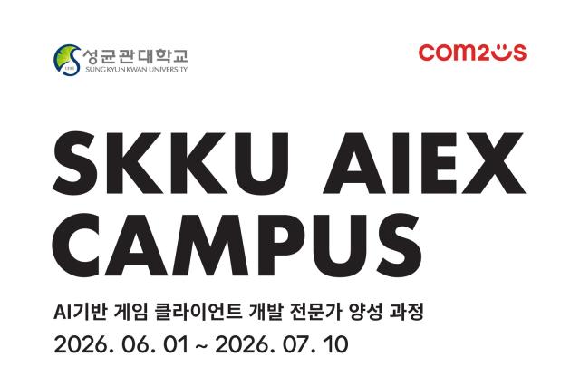 [NSP NEWS Image]컴투스, 성균관대와 ‘AI캠퍼스’ 1기 모집