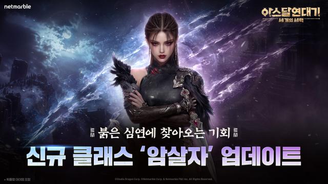 [NSP NEWS Image]넷마블 ‘아스달 연대기’ 신규 직업·지역 업데이트