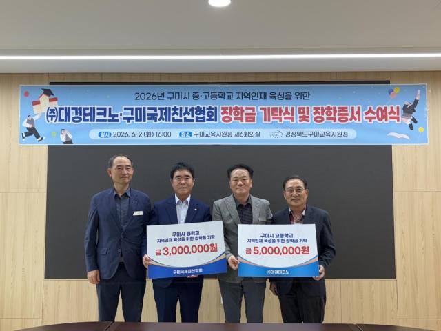 [NSP NEWS Image]구미교육지원청, 지역인재 육성 장학금 기탁식 및 장학증서 수여식 개최