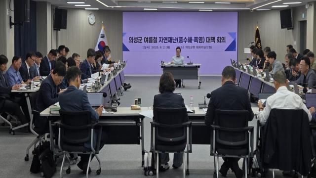 [NSP NEWS Image]의성군, 여름철 자연재난 대응회의 개최