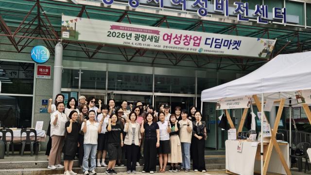 [NSP NEWS Image]광명여성새로일하기센터, 여성 예비창업자 판로 지원 ‘디딤마켓’ 개최