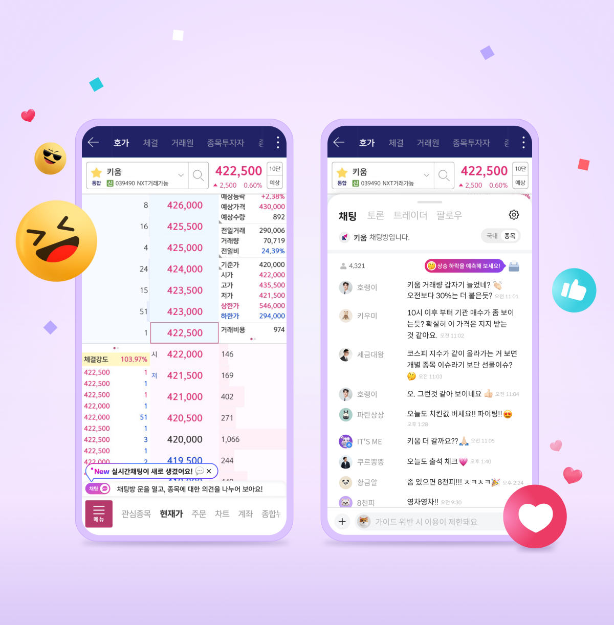 -키움증권 모바일트레이딩시스템(MTS) 내 ‘커뮤니티’ 화면 (이미지 = 키움증권)