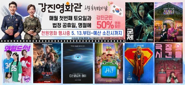 -강진영화관 6월 상영작. (사진 = 강진군)