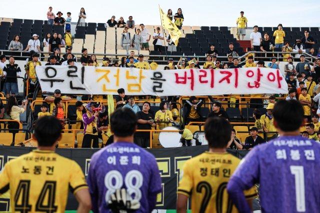 -전남드래곤즈 선수단 경기후 팬들에게 인사를 하고 있다 (사진 = 전남드래곤즈)