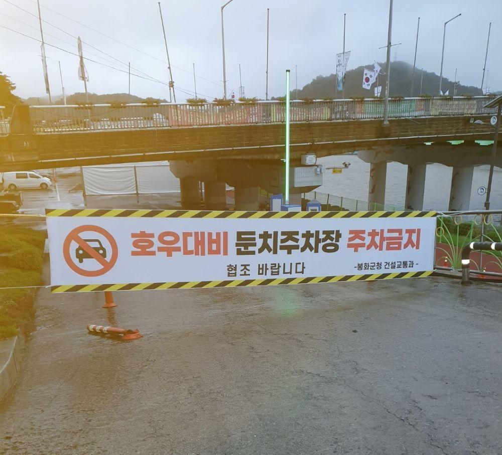 -봉화군 여름철 자연재난 대비 내성천 둔치주차장 침수피해 예방 총력 (사진 = 봉화군)