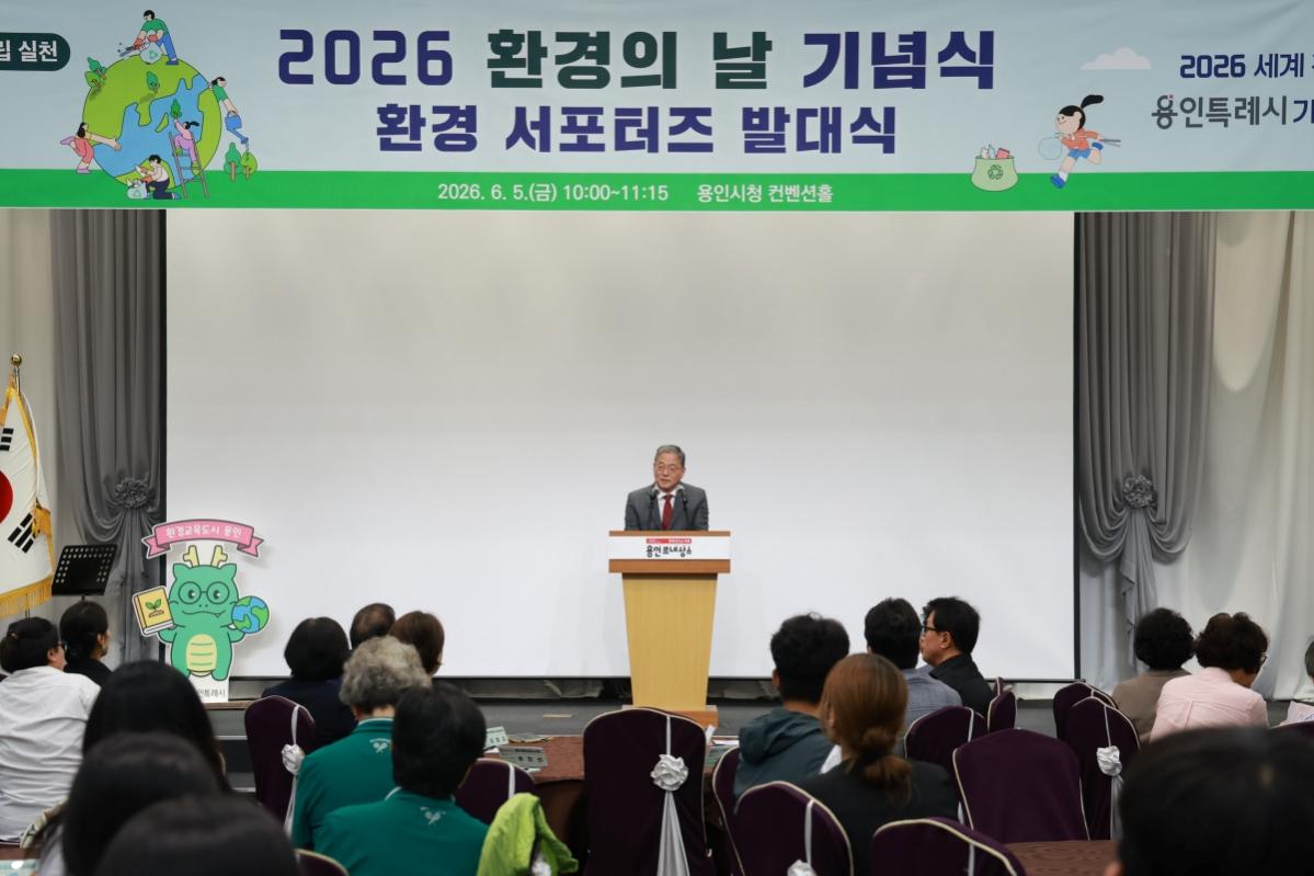 -황준기 용인특례시 제2부시장이 5일 환경의 날 기념식에서 축사를 하고 있다. (사진 = 용인특례시)