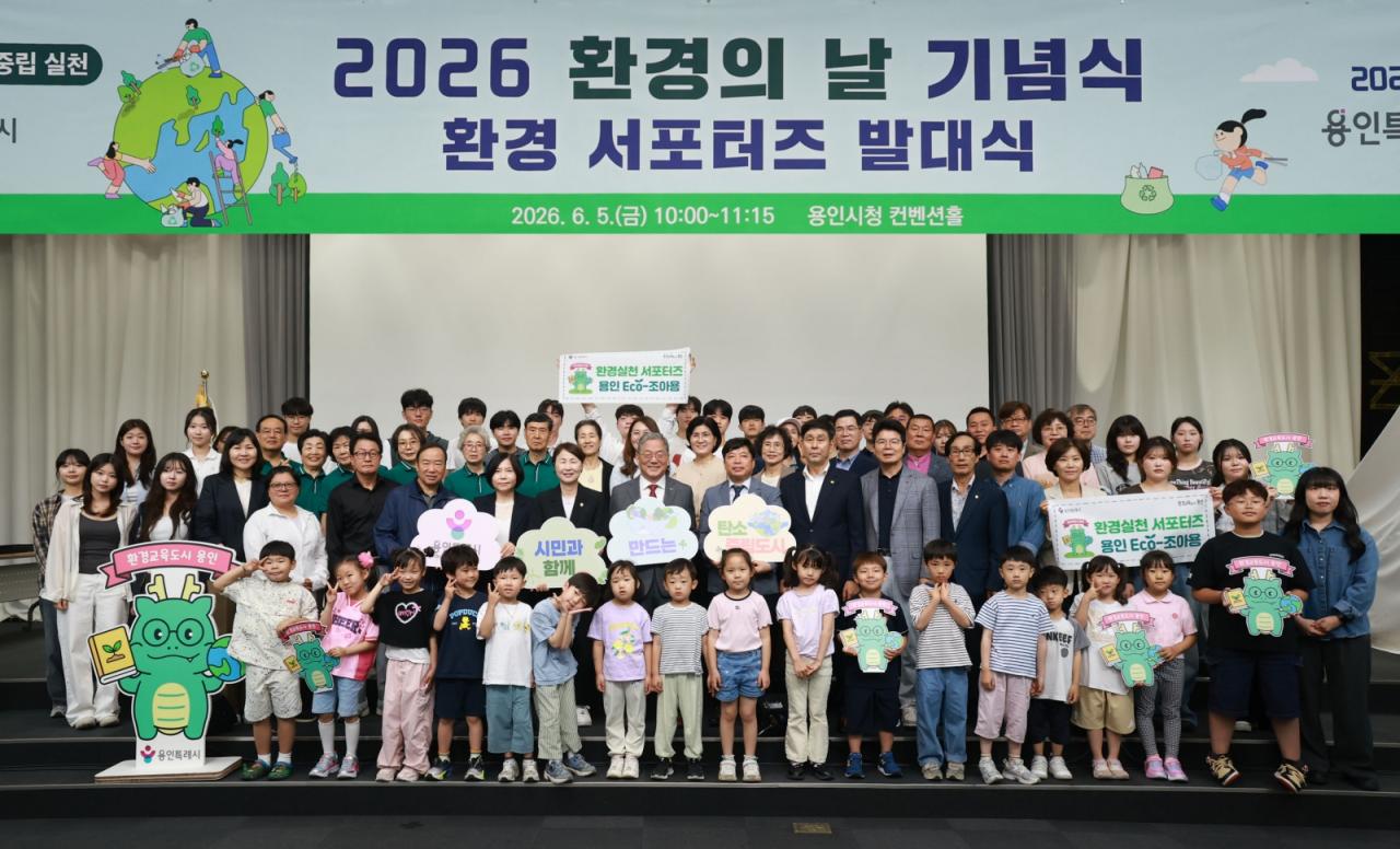 -‘2026년 환경의 날 기념식’ 단체 기념촬영 모습. (사진 = 용인특례시)