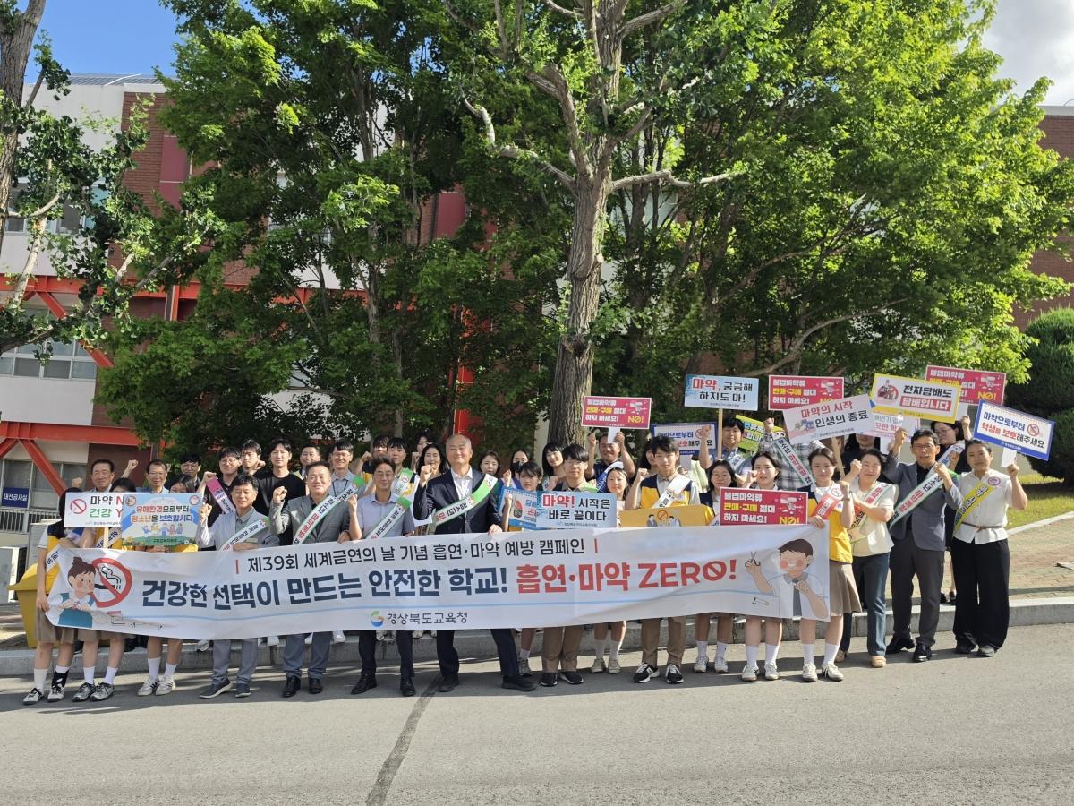 -경상북도교육청은 5일 구미시에 있는 구미전자공업고등학교 기숙사 앞에서 제39회 세계 금연의 날을 기념해 ‘흡연 및 마약 예방 캠페인’을 실시했다고 밝혔다. (사진 = 경상북도교육청