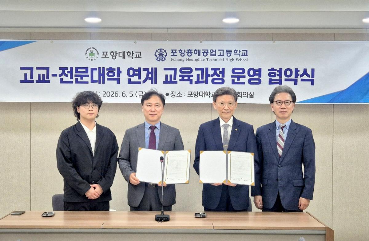 -포항대학교는 5일 대학 본관 회의실에서 포항흥해공업고등학교(교장 김우태)와 고교-전문대학 연계 교육과정 운영을 위한 업무협약(MOU)을 체결했다고 밝혔다. (사진 = 포항대학교)