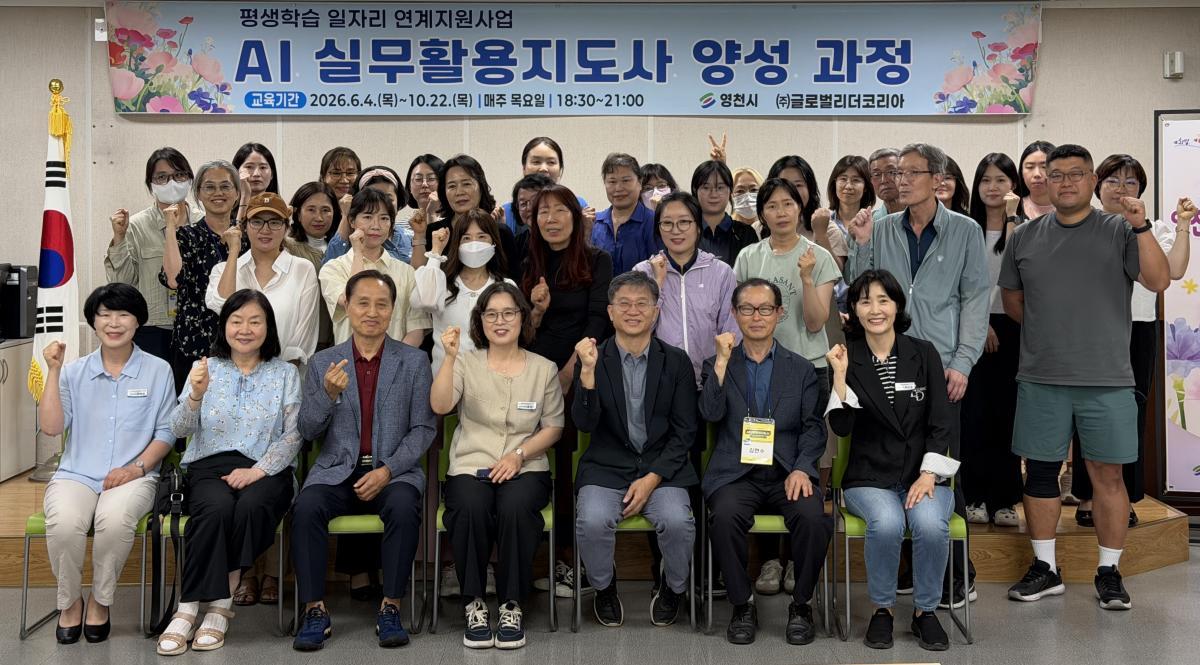 -영천시 평생학습관은 지난 4일 평생학습관 2층 회의실에서 수강생 40명이 참석한 가운데 ‘AI 실무활용지도사 양성과정’ 개강식을 개최했다. (사진 = 영천시)