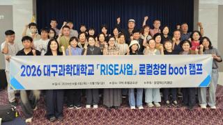 [NSP NEWS Image]대구과학대학교 RISE사업, ‘로컬창업 Boot Camp(집중교육)’ 성료