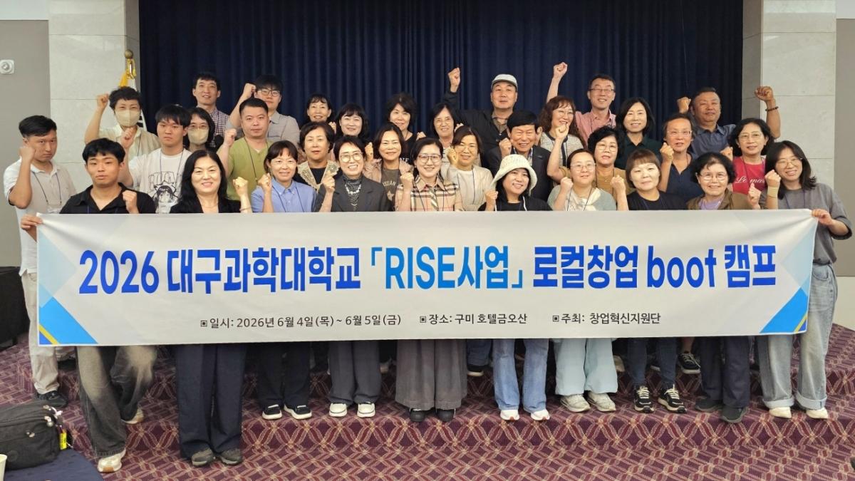 -대구과학대학교는 학생들의 지역 기반 창업역량 강화를 위해 RISE사업 창업혁신지원단 주관으로 ‘로컬창업 Boot Camp(집중교육)’을 4일부터 5일까지 2일간 운영했다. (사진 