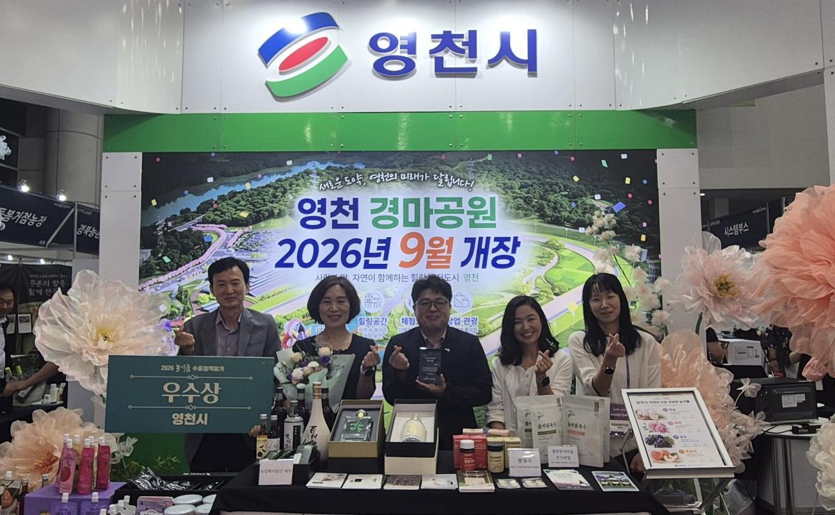 -영천시는 5일 ‘2026년 농식품 수출정책 우수 시군평가 시상식’에서 우수상을 수상하며 농식품 수출 활성화와 해외시장 개척에 기여한 성과를 인정받았다고 밝혔다. (사진 = 영천시)
