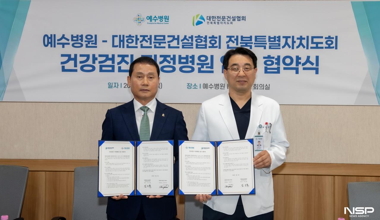 -신충식 예수병원장(사진 오른쪽)이 4일 병원 설대위 기념동에서 임근홍 대한전문건설협회 전북도회장과 건강검진 지정병원 업무협약을 체결했다. (사진 = 전주예수병원)