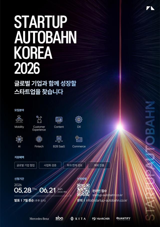 [NSP NEWS Image]메르세데스 벤츠 코리아, ‘스타트업 아우토반 코리아 2026’ 참가 기업 모집